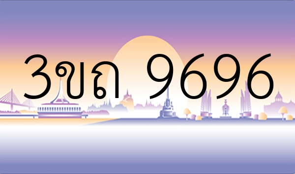 3ขถ 9696